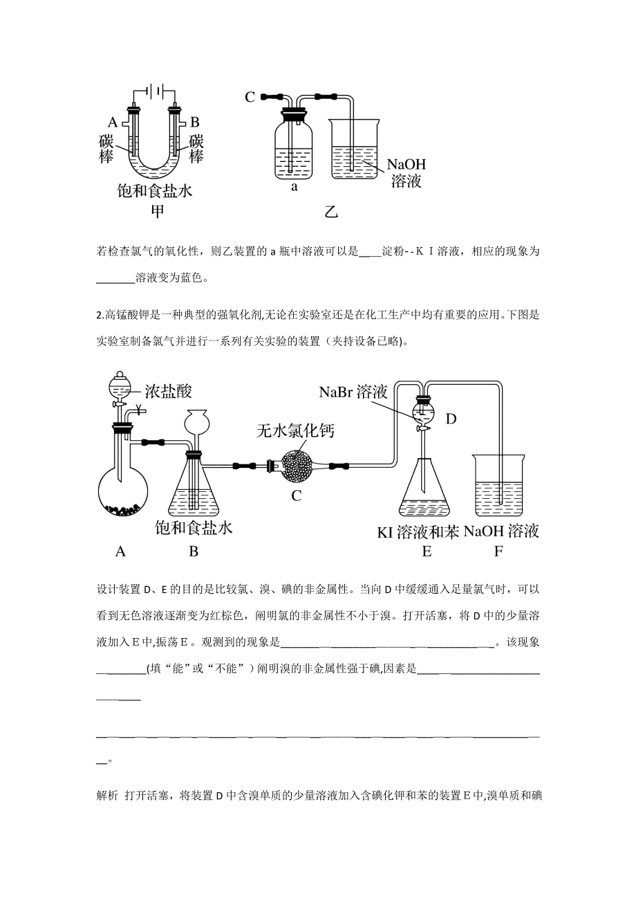 高考化学实验专题_第2页