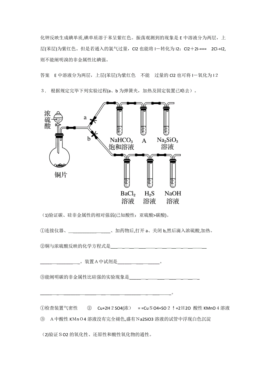 高考化学实验专题_第3页