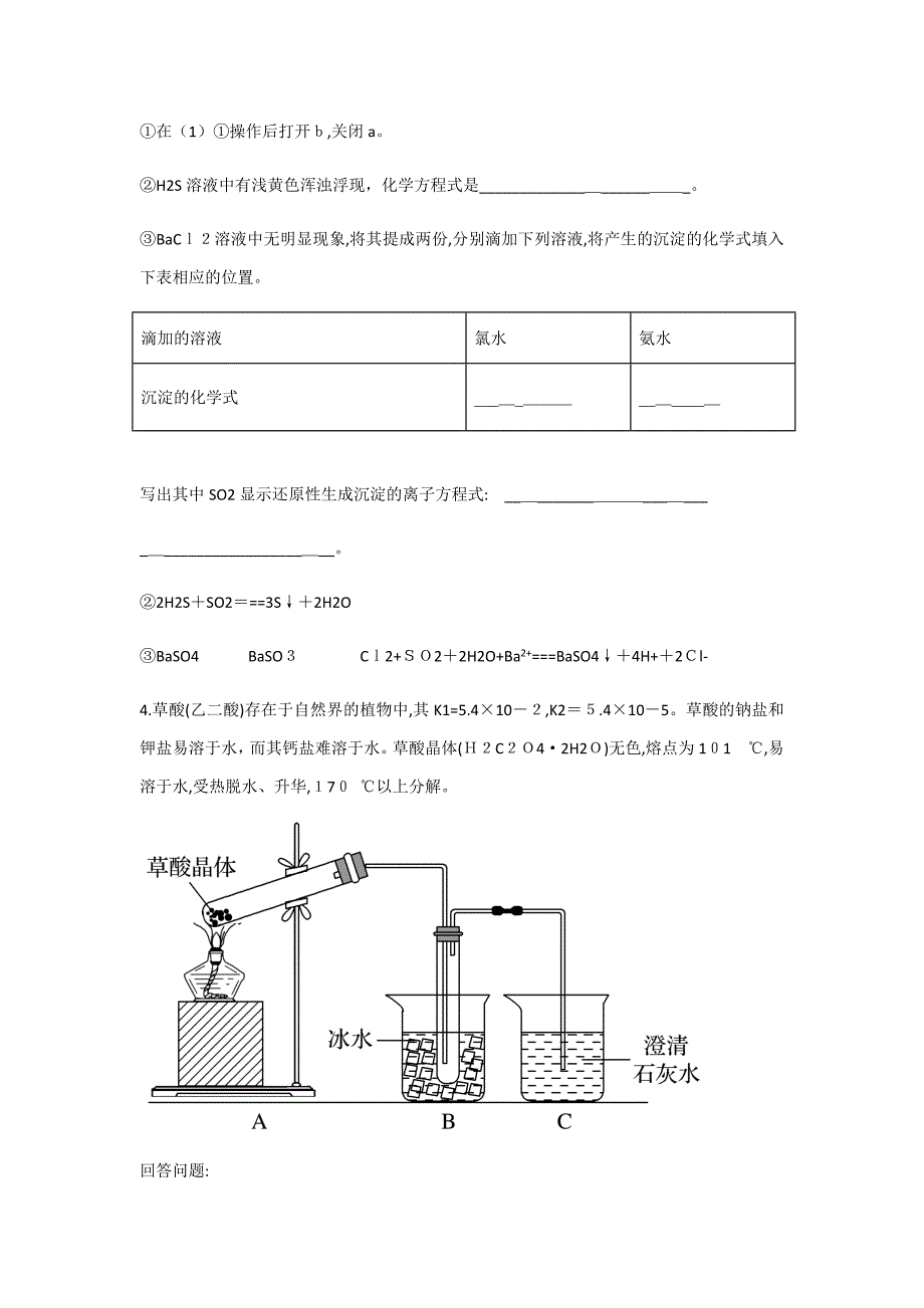 高考化学实验专题_第4页
