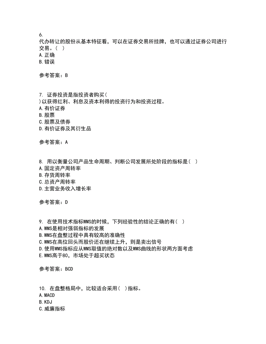 东北农业大学21春《证券投资学》在线作业二满分答案11_第2页