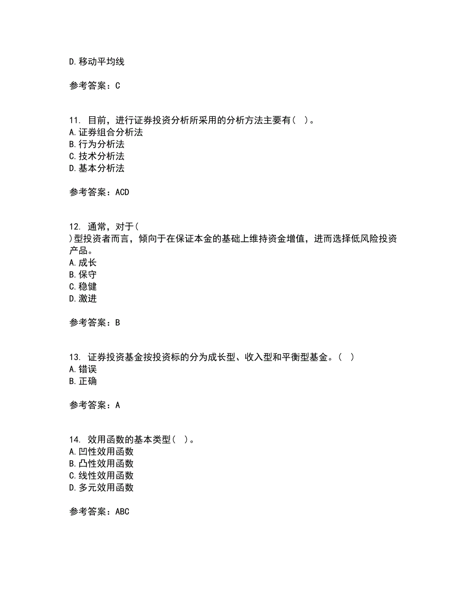 东北农业大学21春《证券投资学》在线作业二满分答案11_第3页