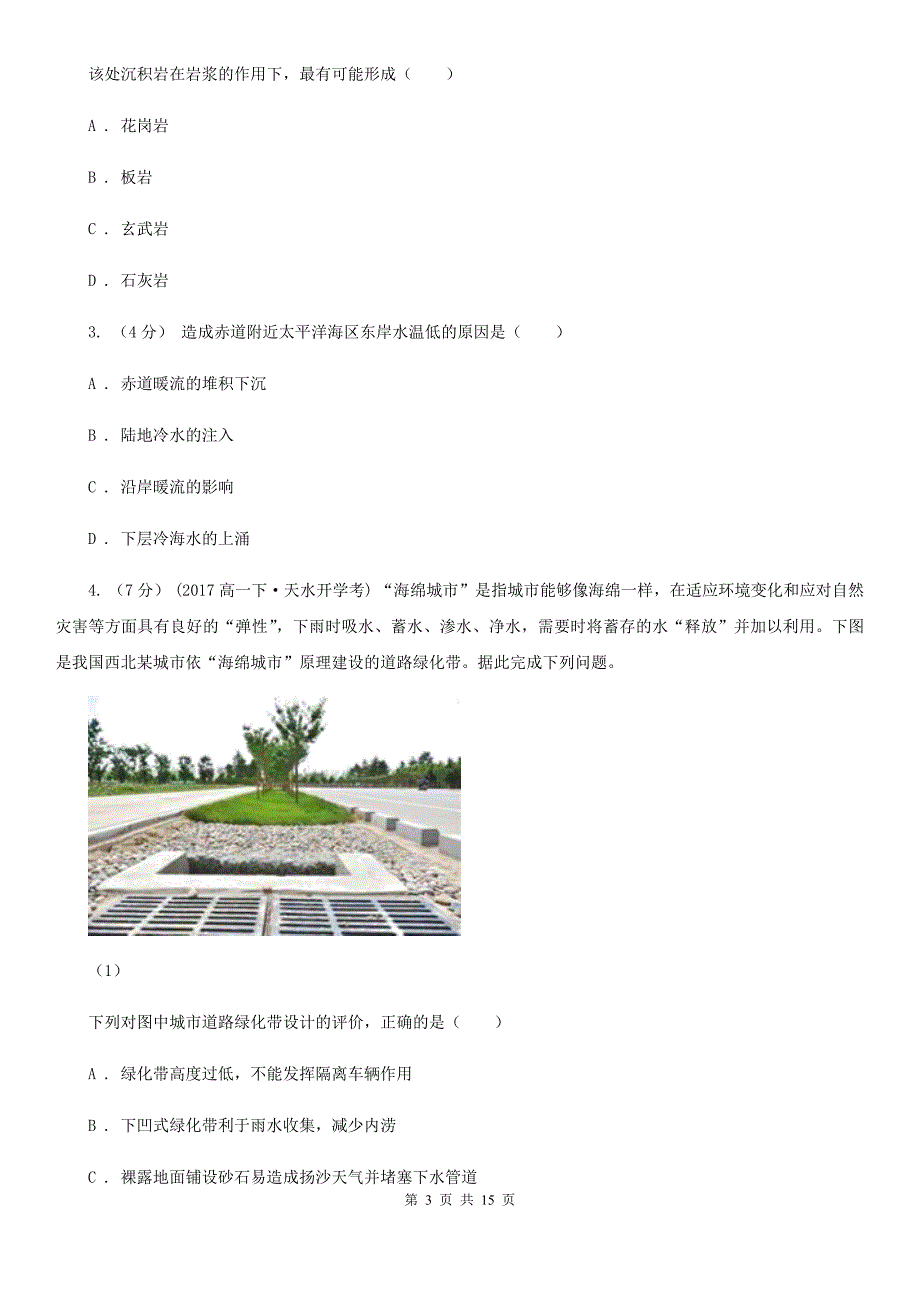 安徽省黄山市地理高考一模试卷_第3页