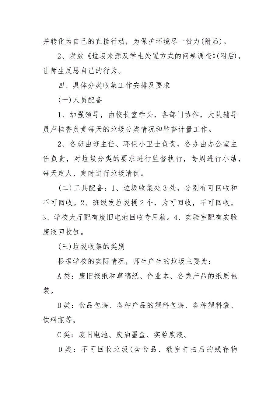 2020年中小学垃圾分类处理实施方案3篇_第2页