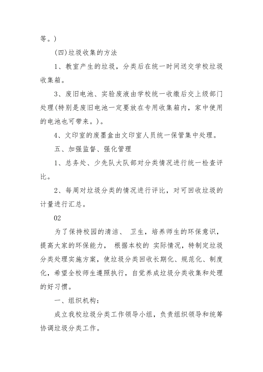 2020年中小学垃圾分类处理实施方案3篇_第3页