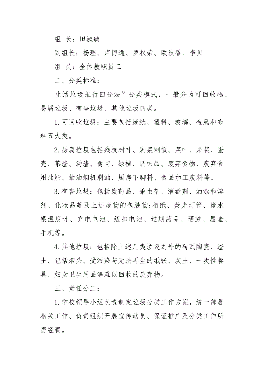 2020年中小学垃圾分类处理实施方案3篇_第4页