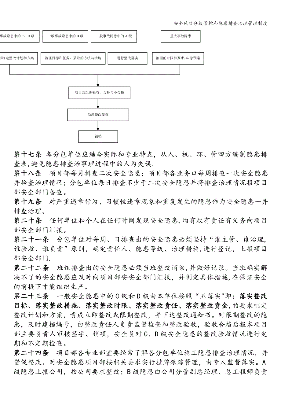 安全风险分级管控和隐患排查治理管理制度.doc_第4页