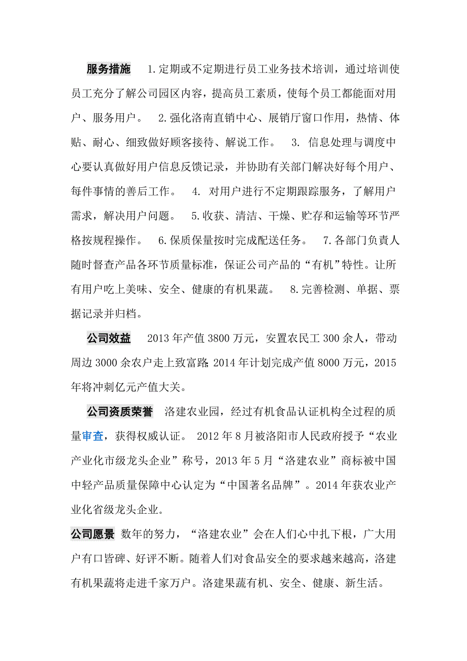 洛建农业股份有限公司管理制度_第4页