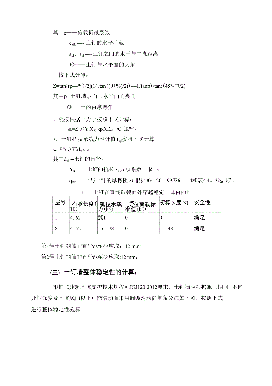 基坑支护方案.._第4页