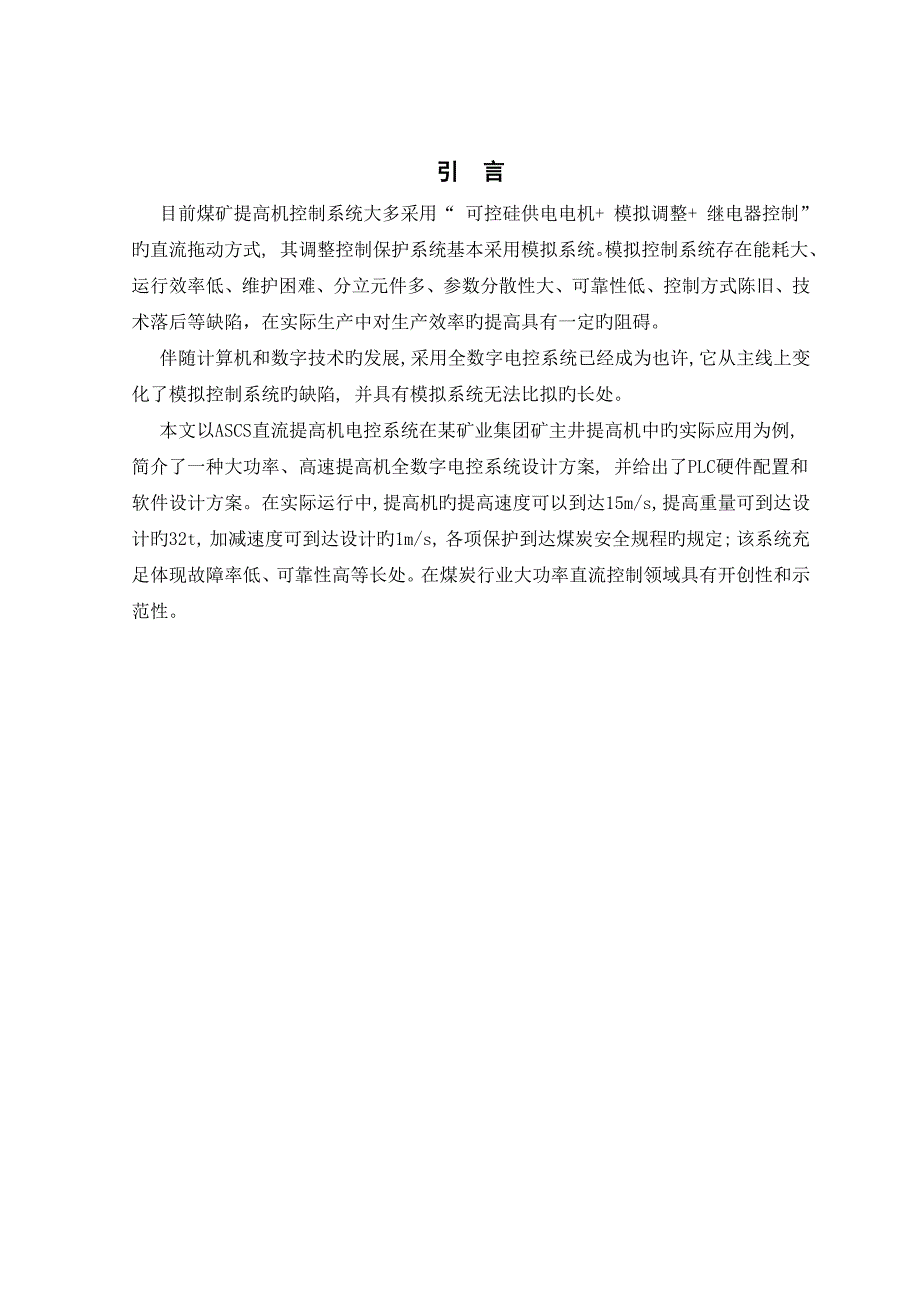 2023年电大机电控制及可编程序控制器技术课程设计报告_第4页