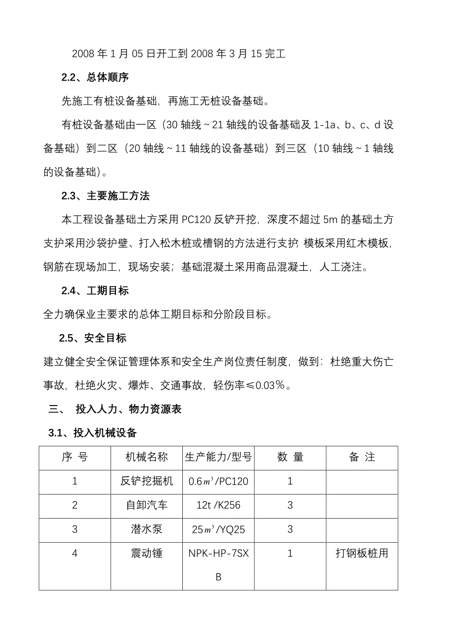 厂房设备基础施工组织设计_第3页