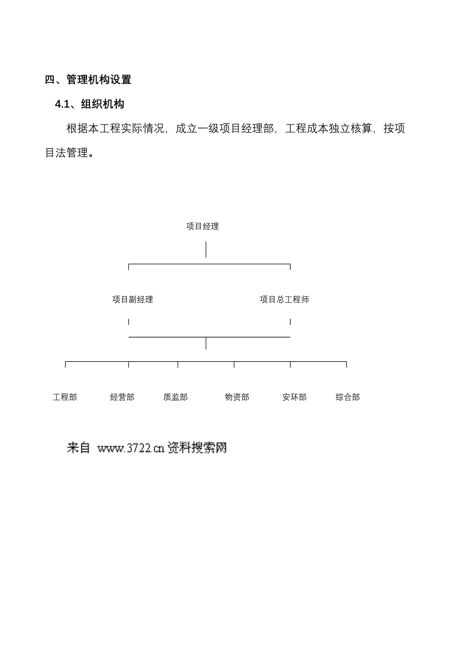 厂房设备基础施工组织设计_第5页