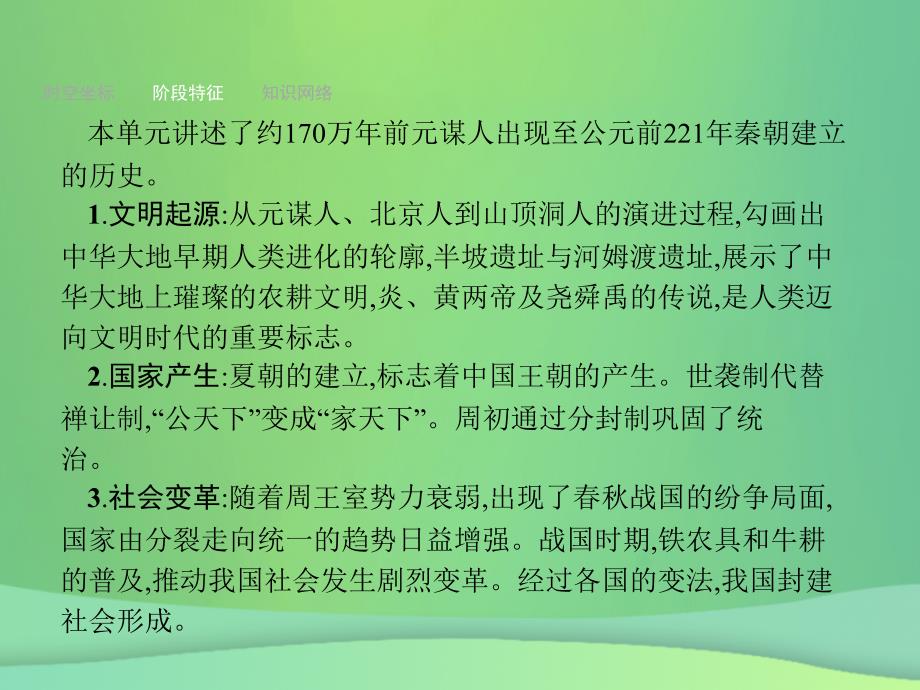 甘肃省中考历史总复习第一部分中国古代史第一单元中国境内早期人类与文明的起源早期国家与社会变革课件_第4页