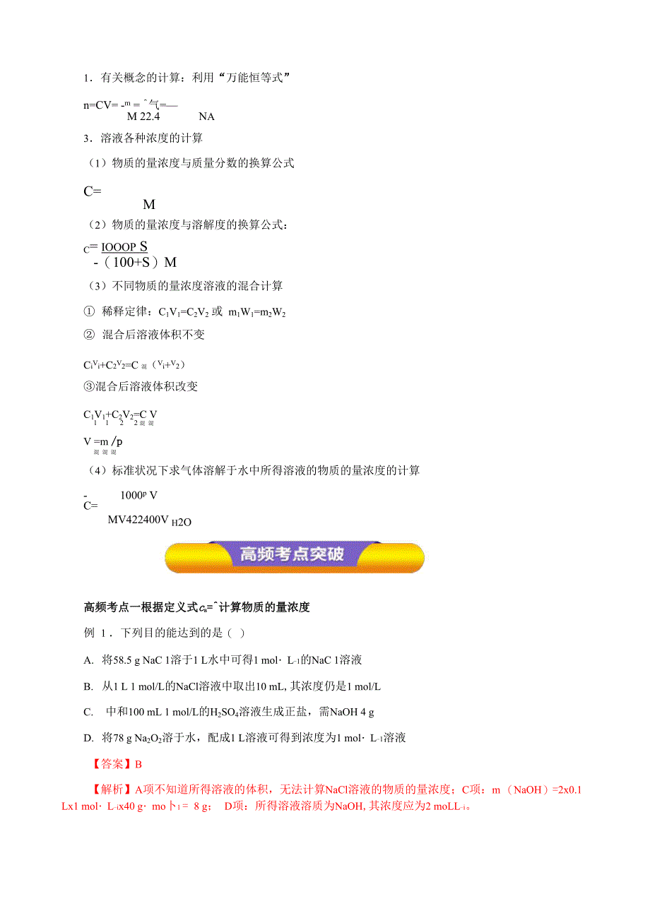 专题12 物质的量浓度及一定物质的量浓度溶液的配制(解析版)_第3页