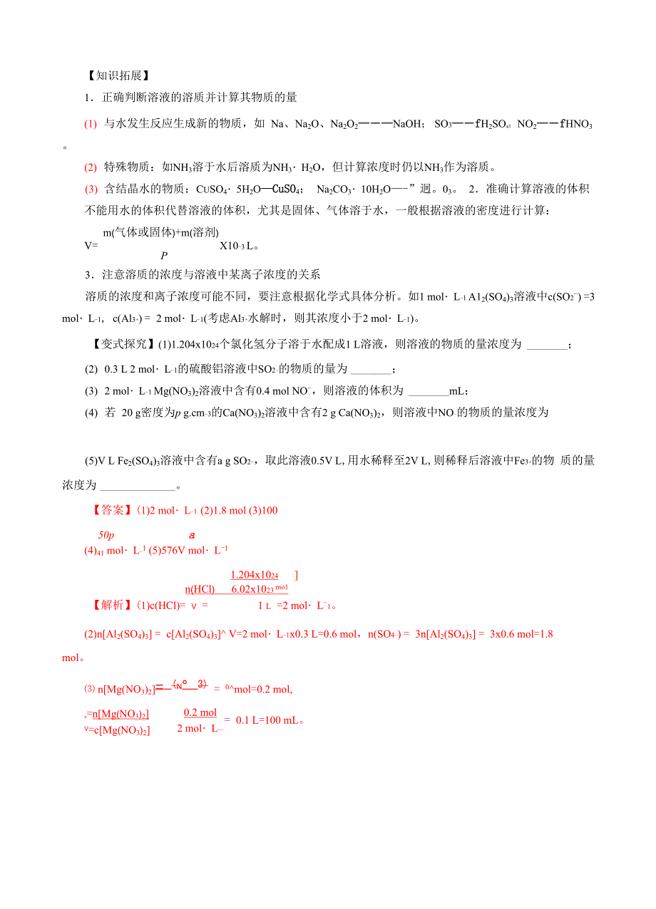 专题12 物质的量浓度及一定物质的量浓度溶液的配制(解析版)_第4页