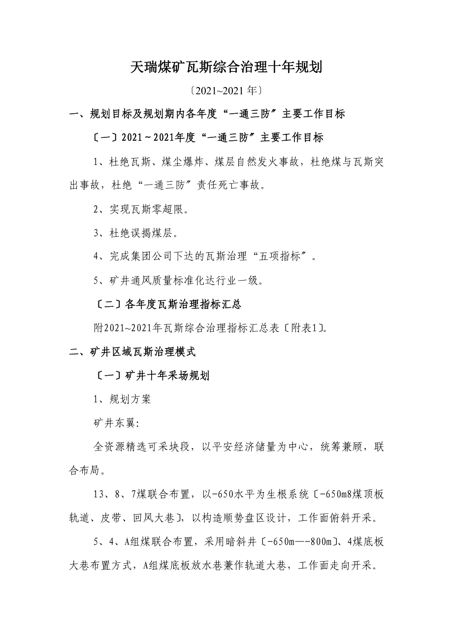 煤矿瓦斯综合治理十年规划(2021年)_第1页