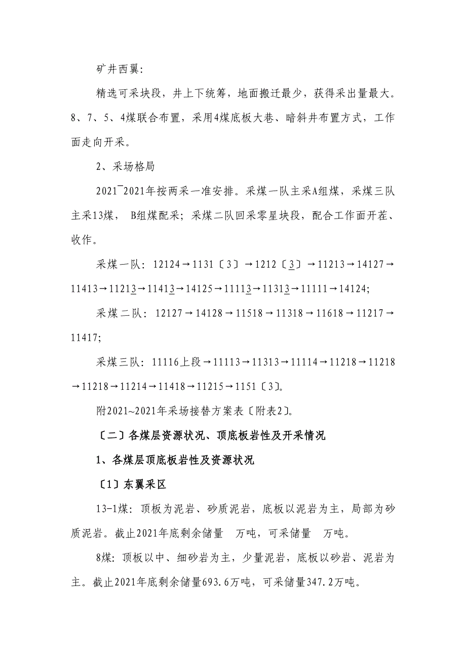 煤矿瓦斯综合治理十年规划(2021年)_第2页