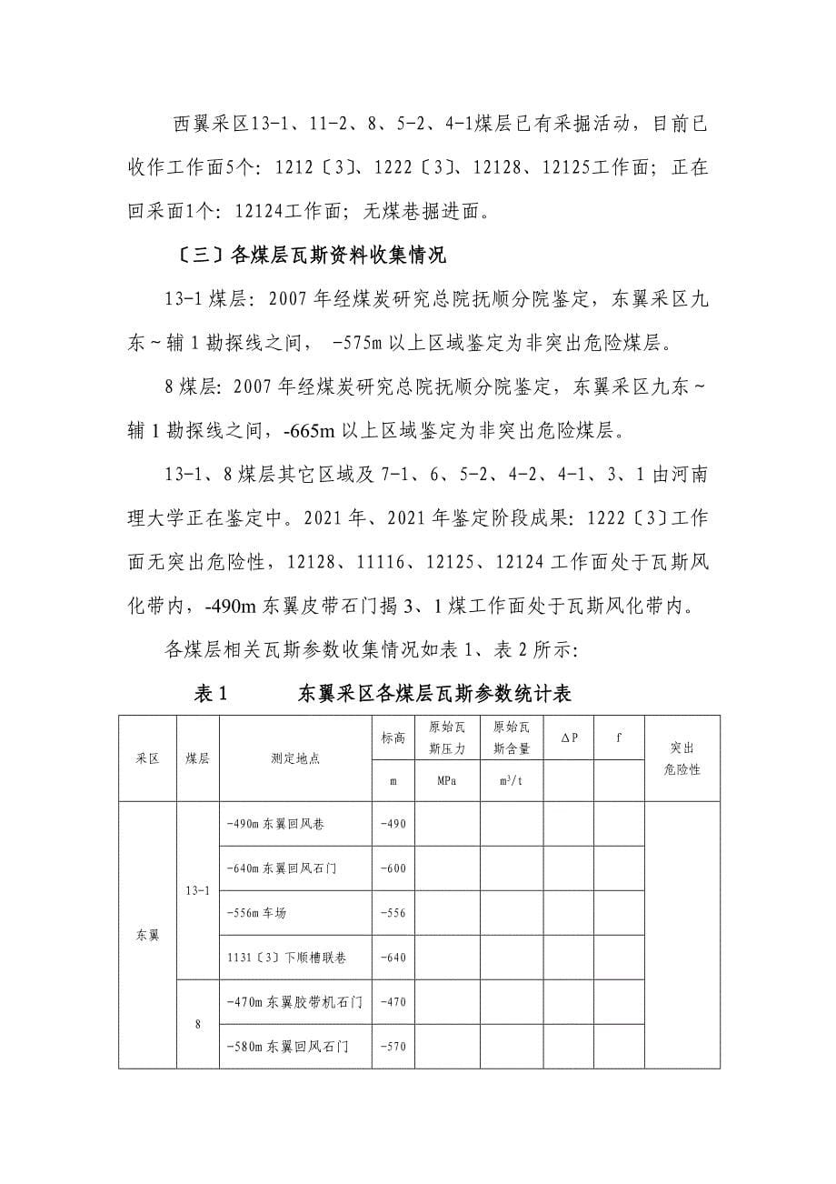 煤矿瓦斯综合治理十年规划(2021年)_第5页