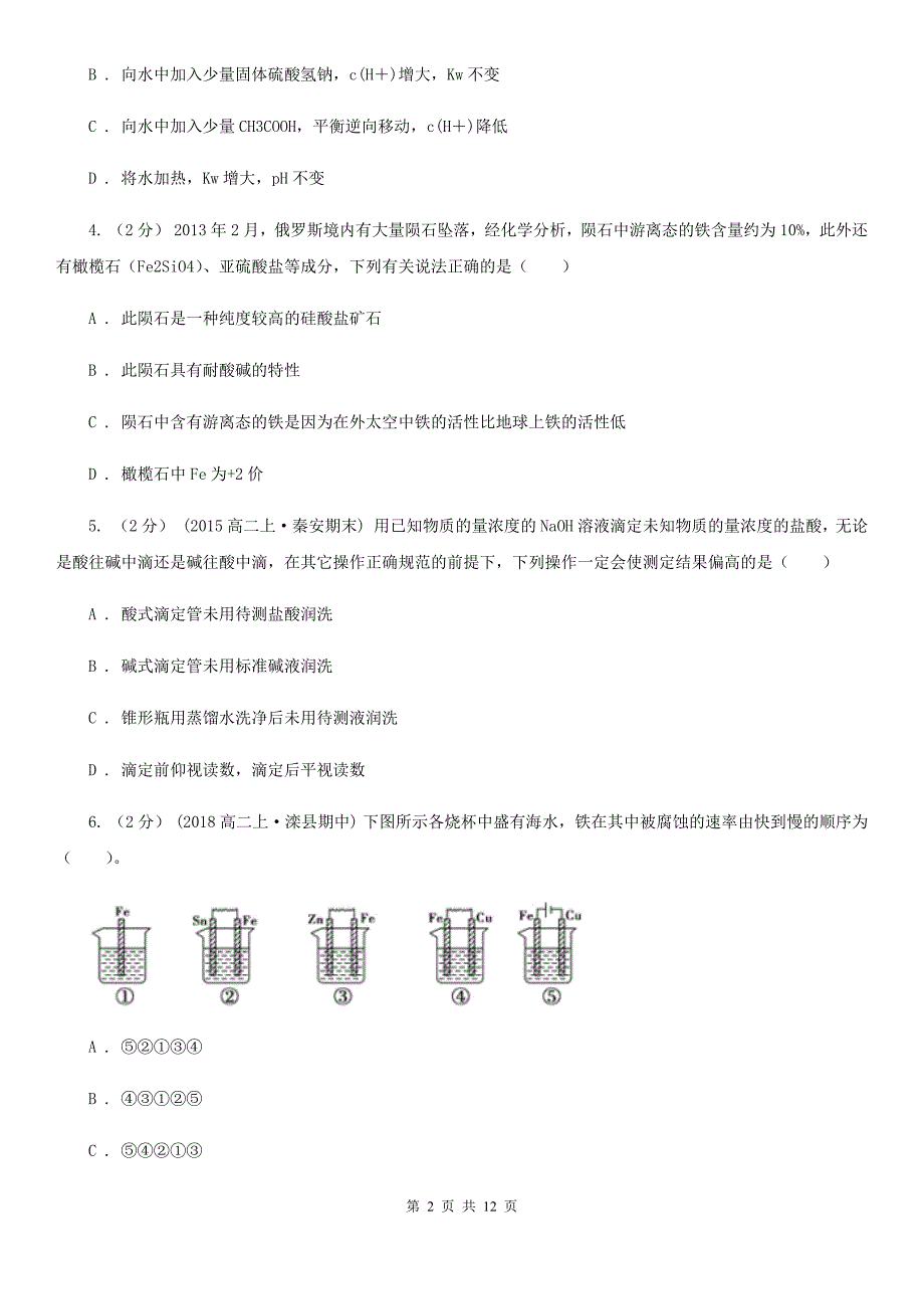 广东省肇庆市高考化学模拟试卷_第2页