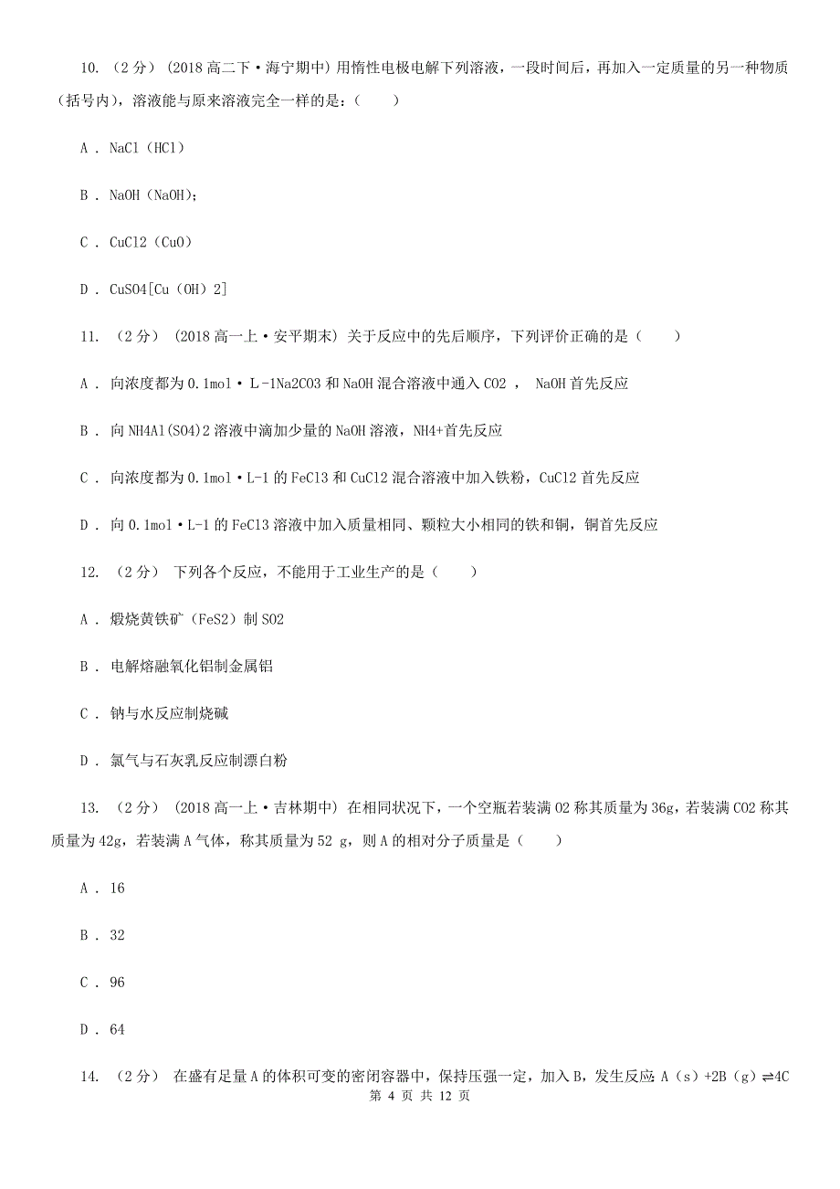 广东省肇庆市高考化学模拟试卷_第4页