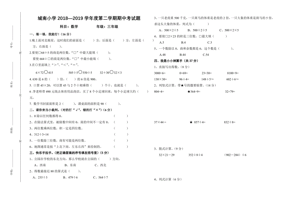 三年级数学中考试题_第1页