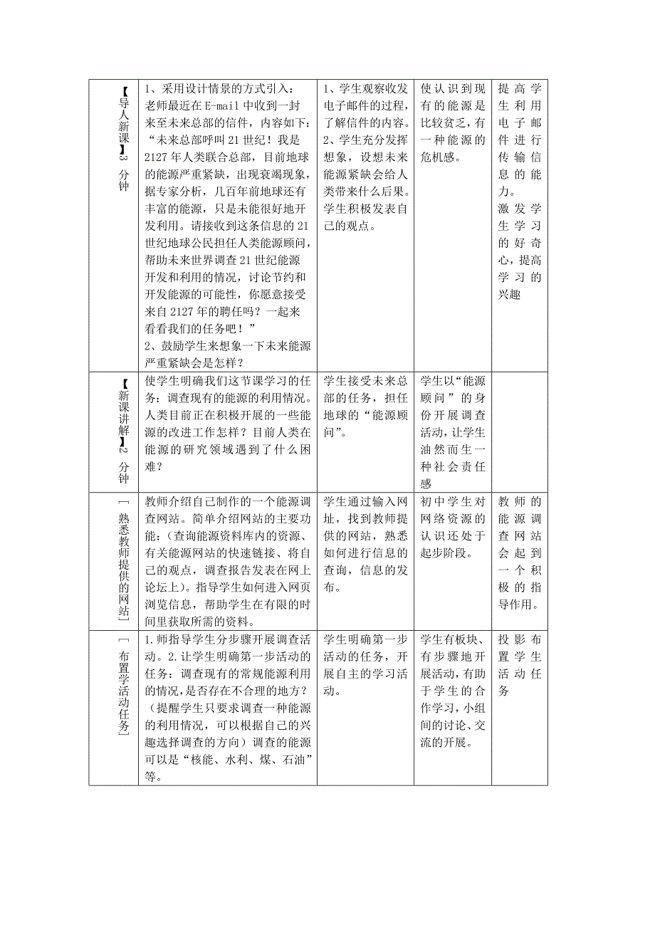 高中物理教学论文“任务驱动”模式在高中物理教学中的尝试_第3页