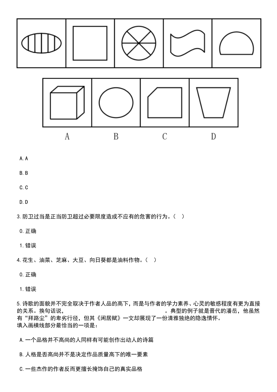 2023年福建莆田市秀屿区招考聘用新任教师(第8号)笔试题库含答案解析_第2页