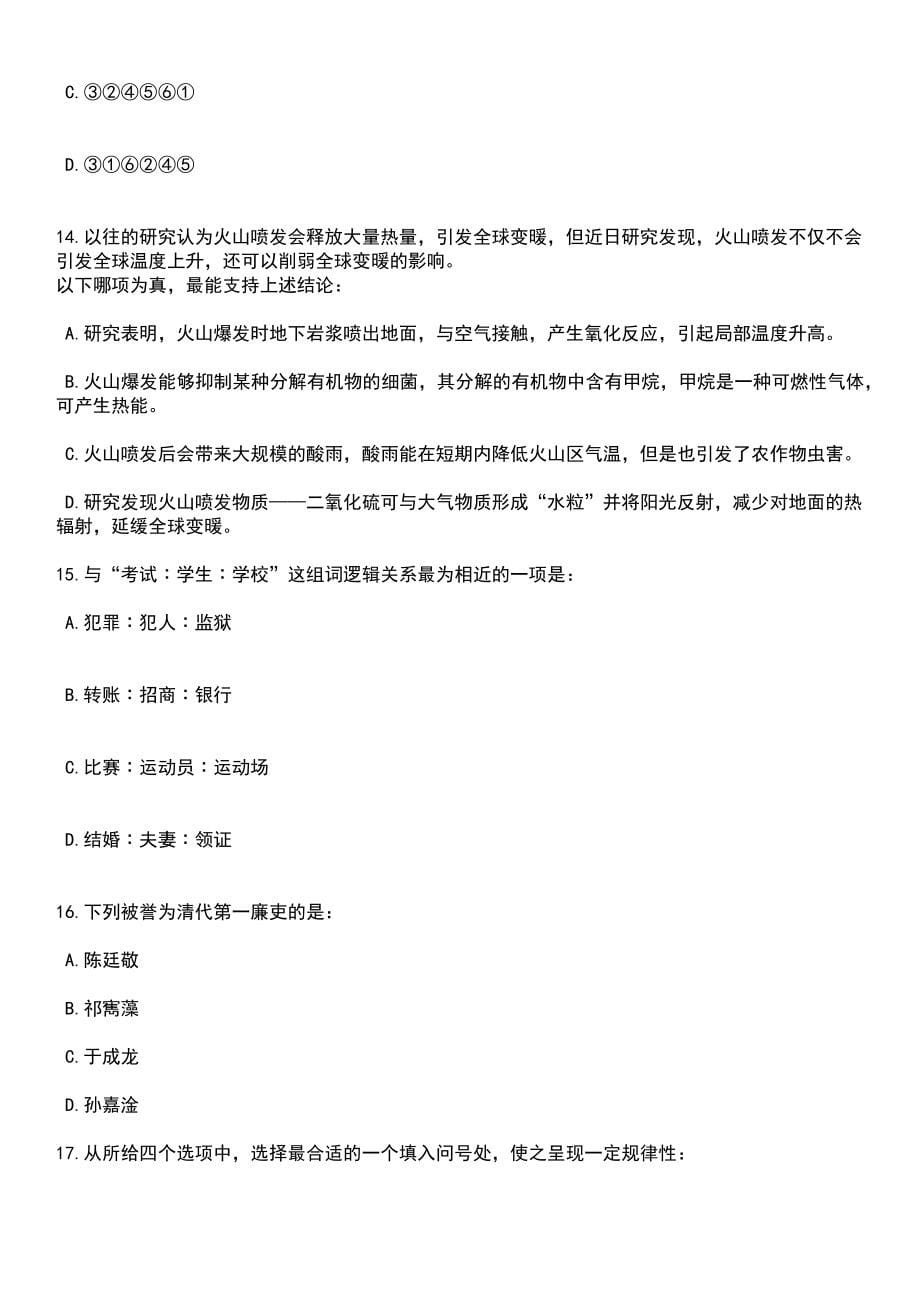 2023年福建莆田市秀屿区招考聘用新任教师(第8号)笔试题库含答案解析_第5页