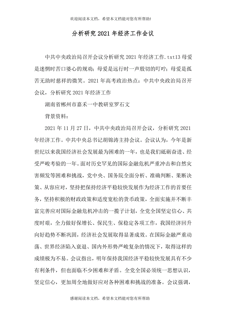 分析研究2021年经济工作会议_第1页