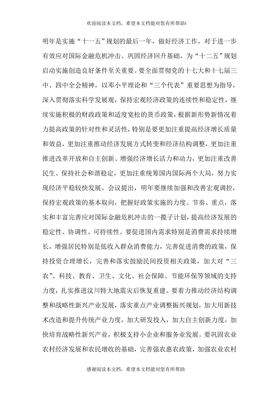 分析研究2021年经济工作会议_第2页