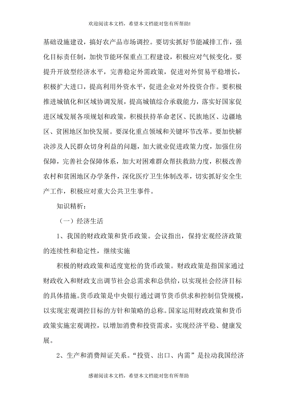 分析研究2021年经济工作会议_第3页