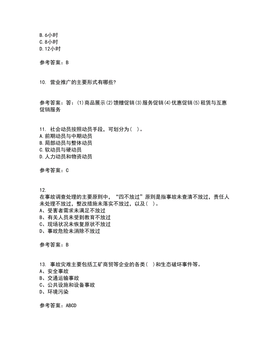 东北大学21春《公共危机管理》在线作业二满分答案81_第3页