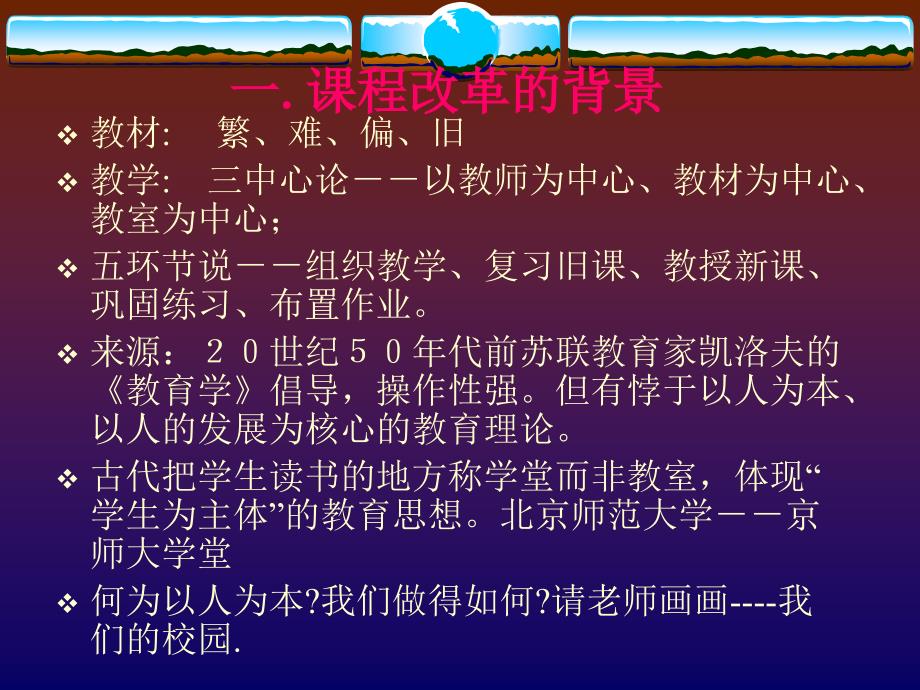 新课程理念下教师行为的变化与学生学习方式的转变ppt课件_第2页