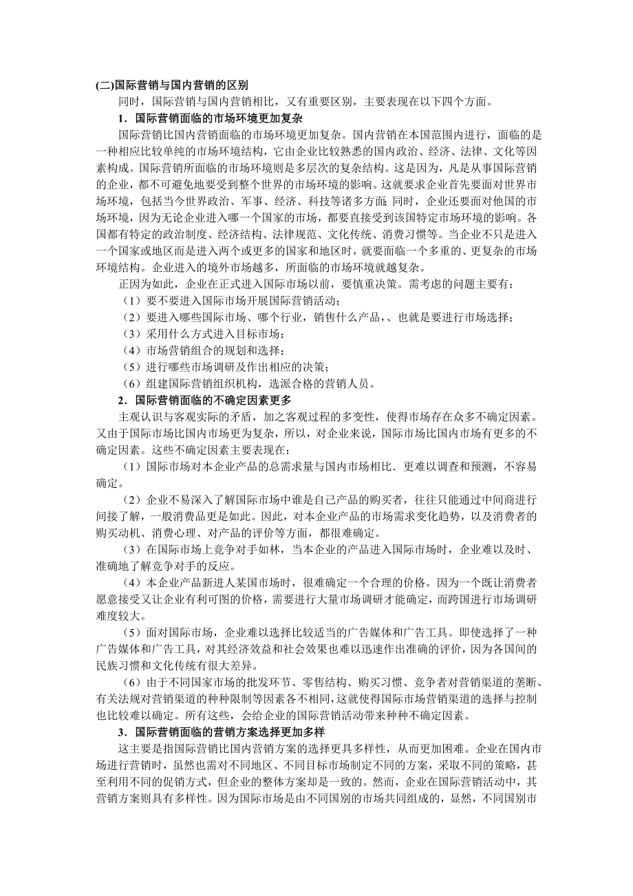 《国际市场营销学》课后习题答案_第2页