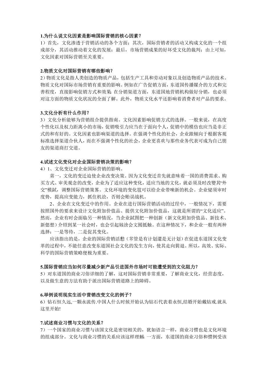 《国际市场营销学》课后习题答案_第5页