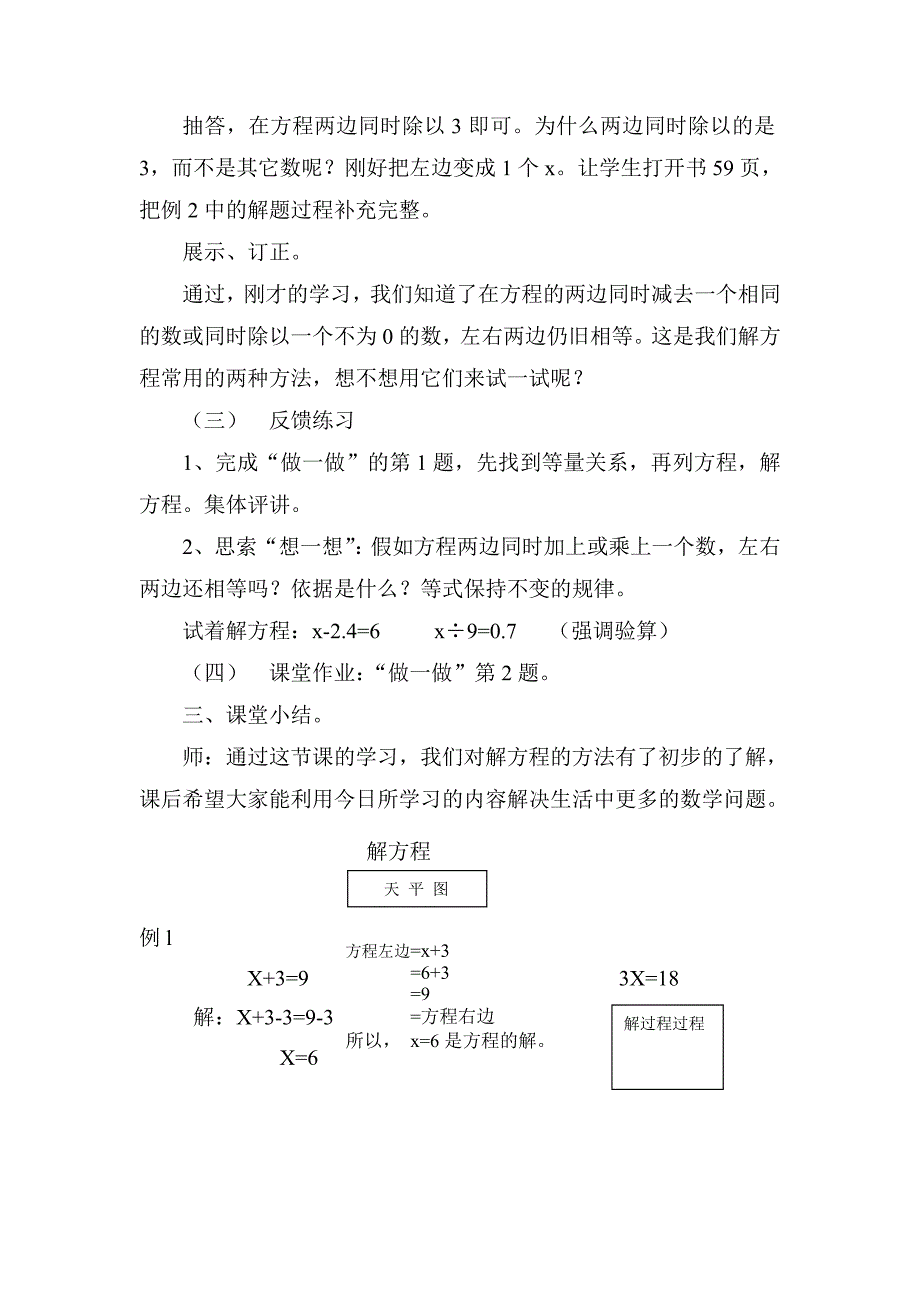 解方程教学设计及反思第一次_第3页