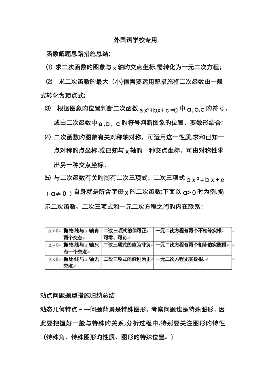 二次函数动点问题解答方法技巧(含详细答案) 外国语_第1页