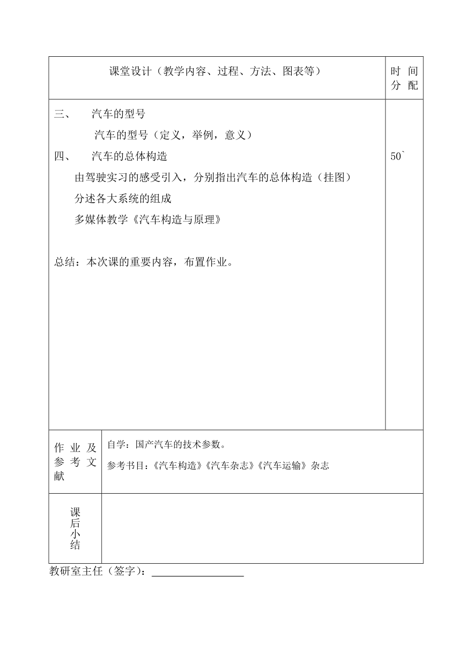 汽车构造教案.doc_第2页