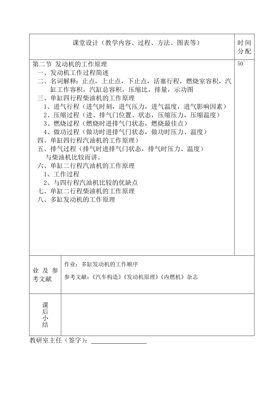 汽车构造教案.doc_第4页