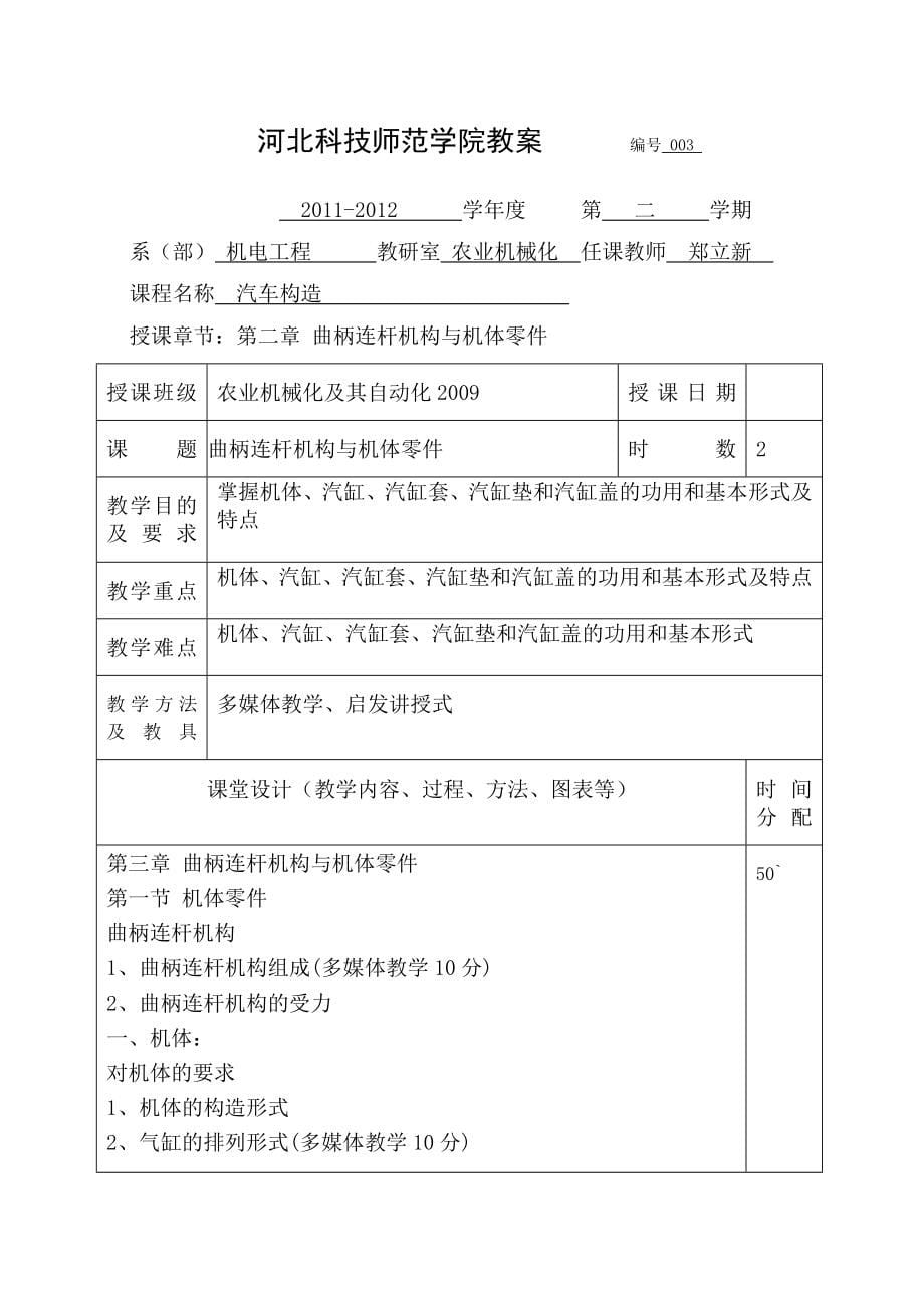 汽车构造教案.doc_第5页