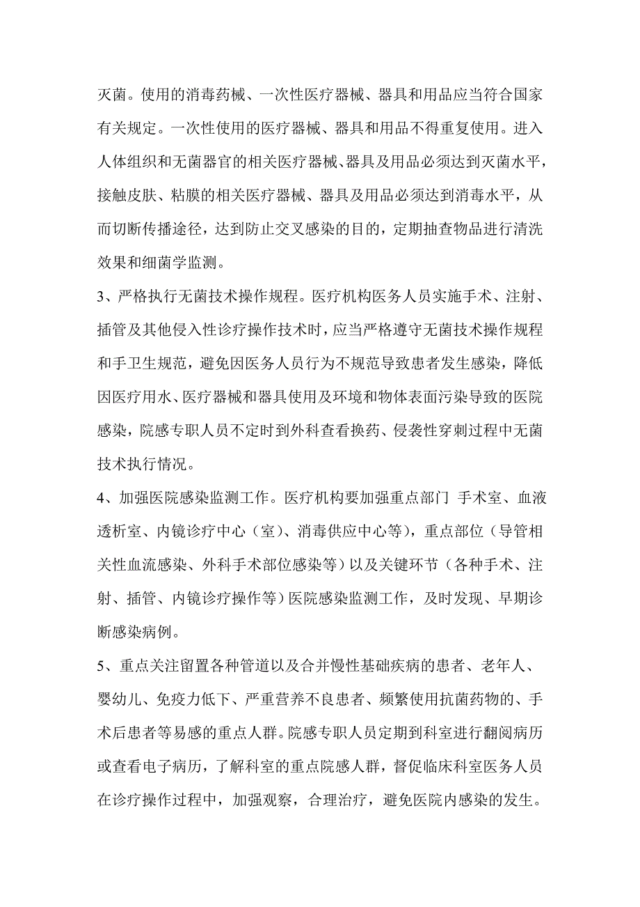 医院重点环节、重点人群与高危险因素管理与监测计划_第2页