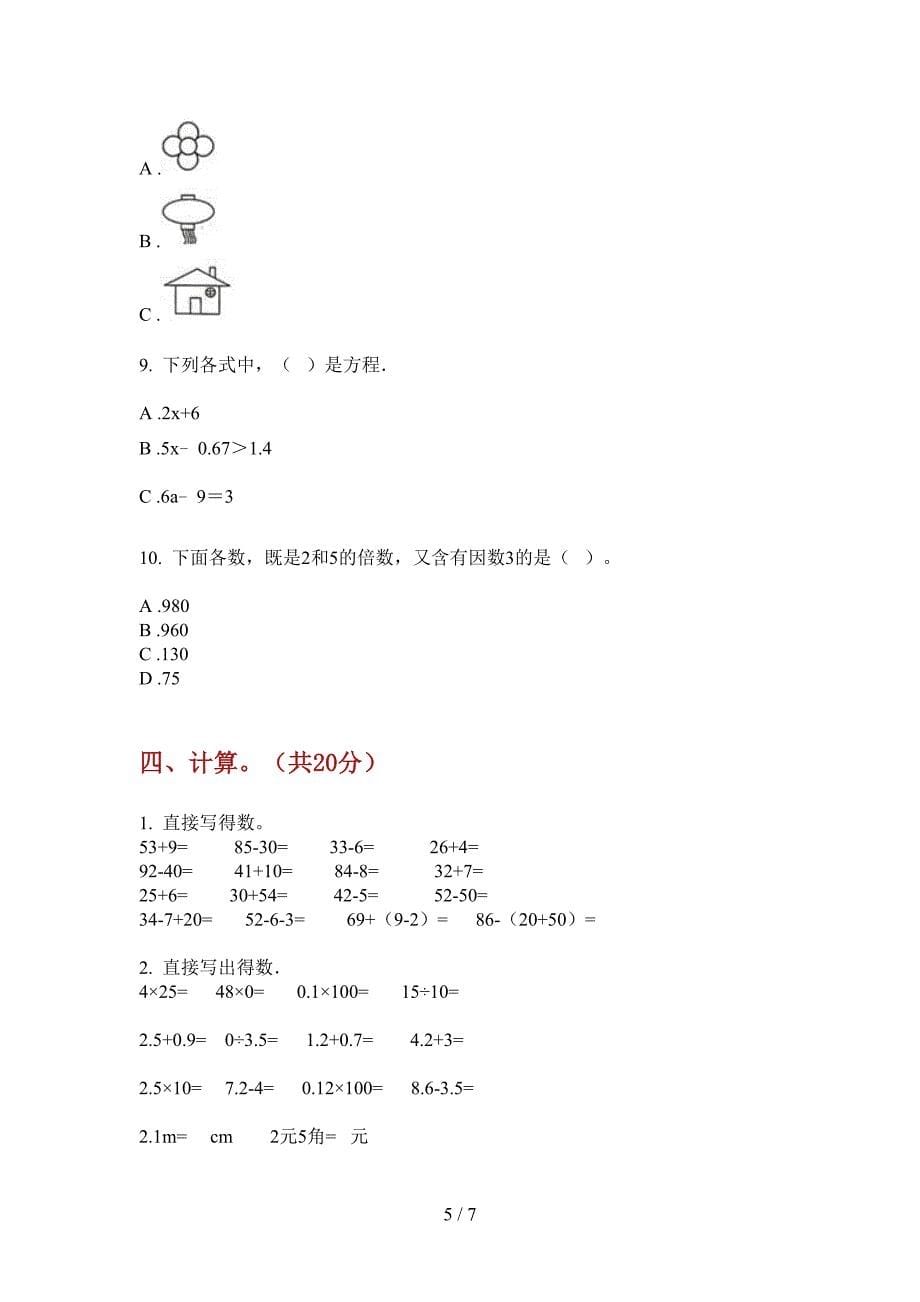 翼教版五年级数学上册期末模拟练习.doc_第5页