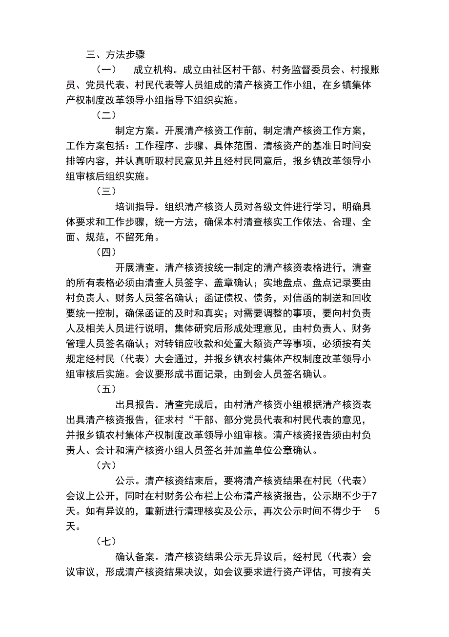 清产核资办法_第2页