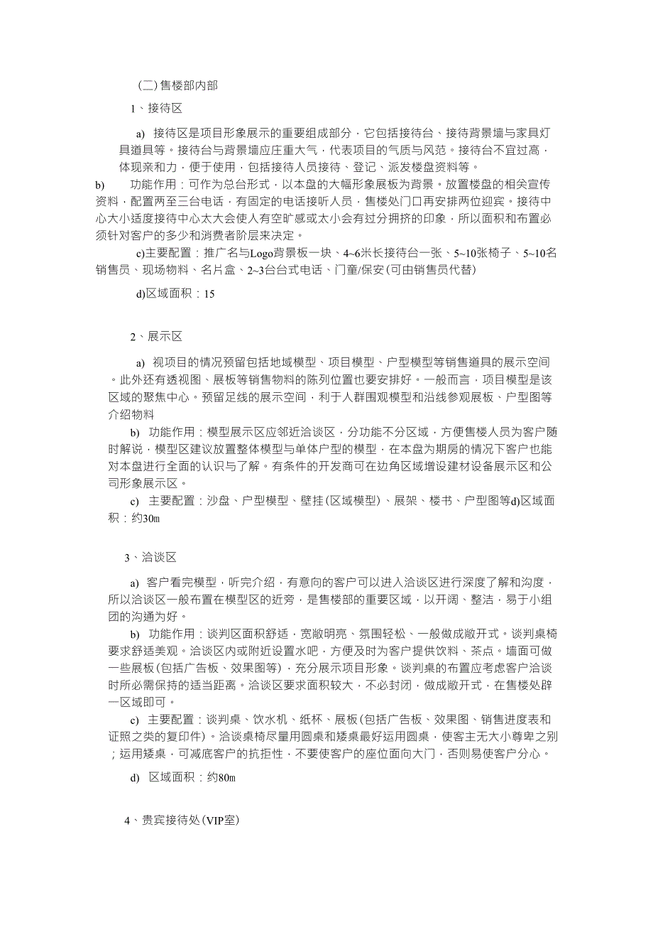 售房部功能布局_第2页