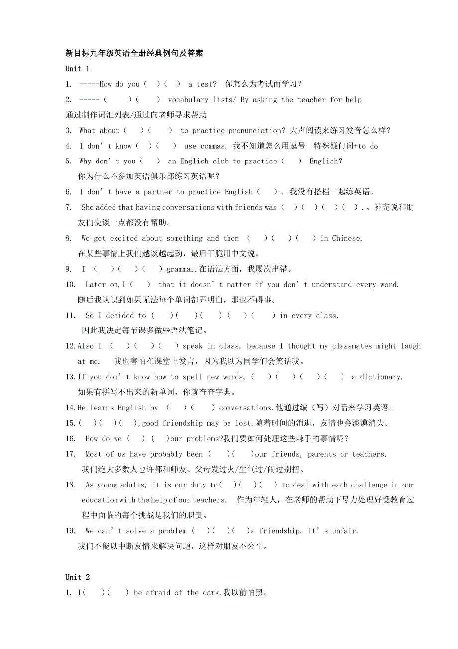人教版新目标英语九年级全册经典例句及答案_第1页