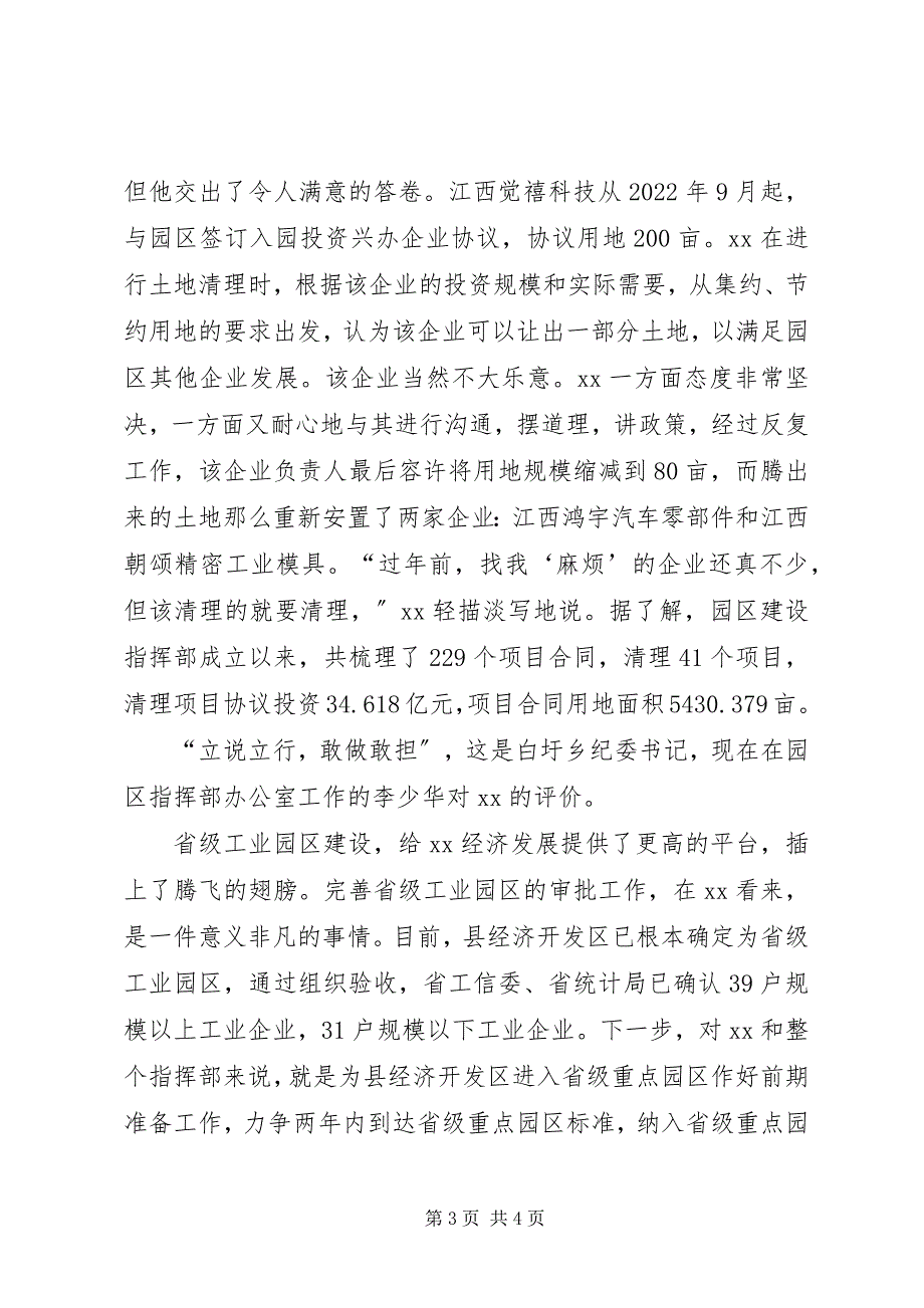 2023年园区建设项目推进指挥部副指挥长事迹材料.docx_第3页