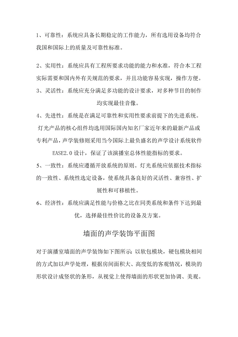 演播室灯光及声学设计理念_第2页