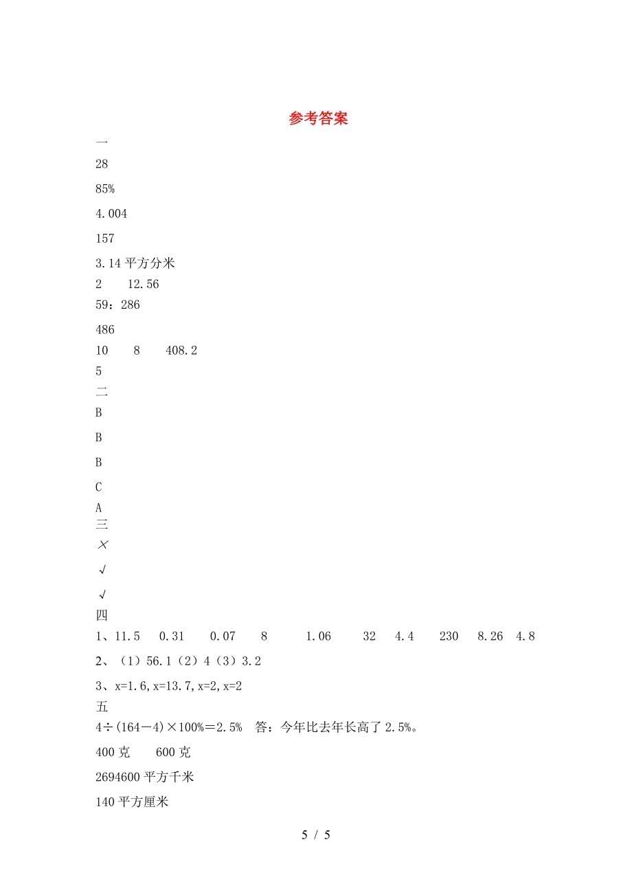 泸教版六年级数学(下册)期末试卷及答案(一套).doc_第5页