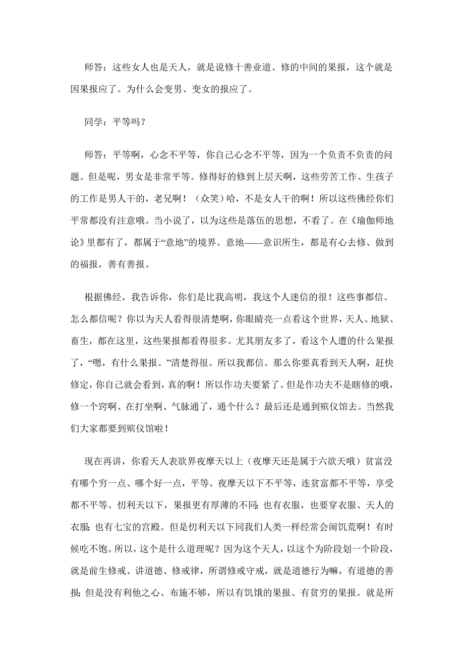 唯识与中观13.doc_第2页