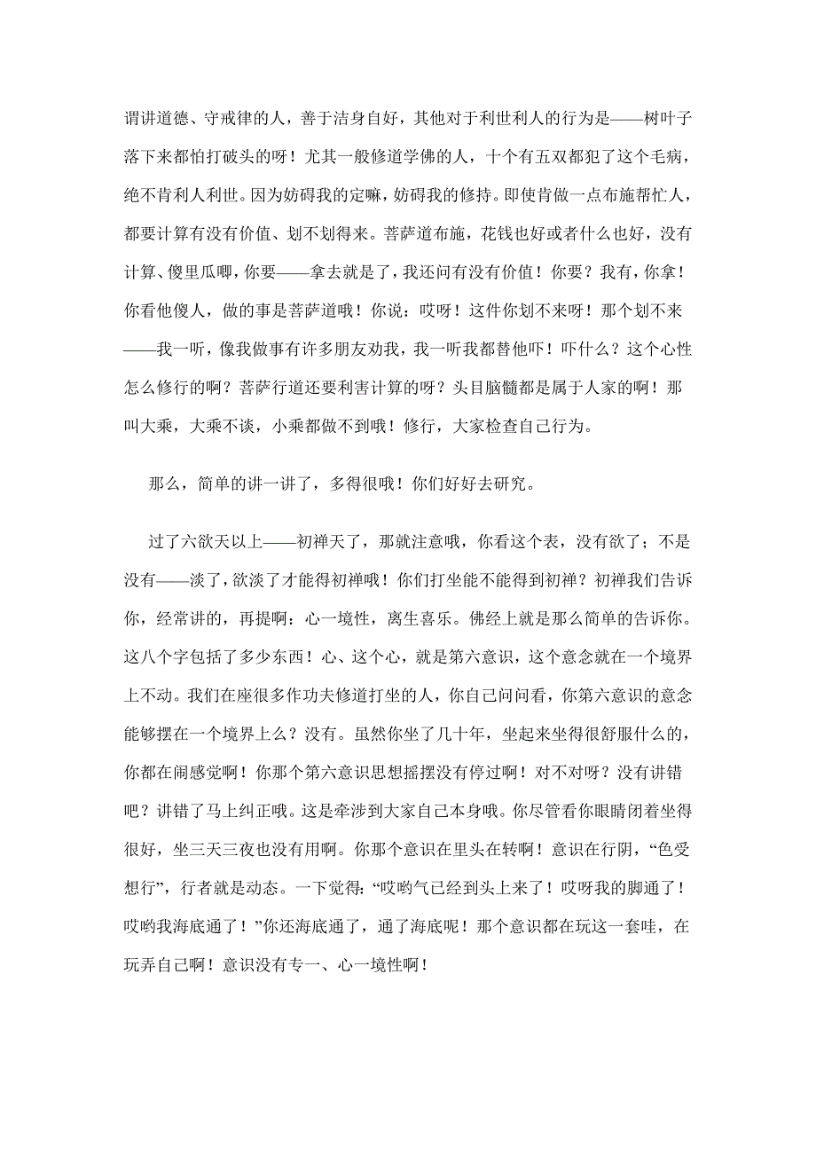 唯识与中观13.doc_第3页