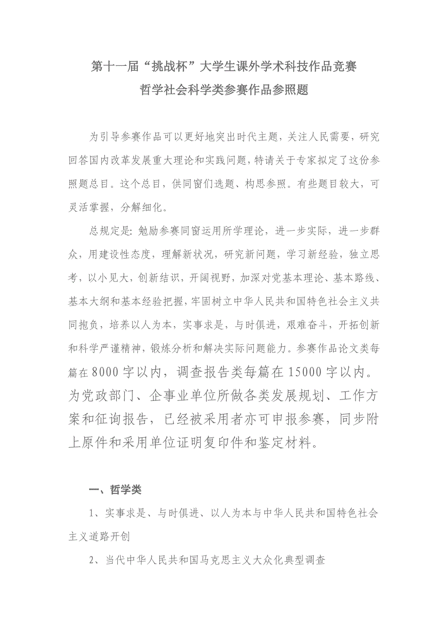 2023年第十一届挑战杯全国大学生课外学术科技作品竞赛_第1页